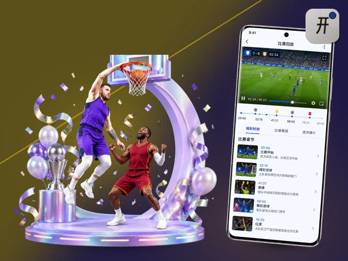 装开云 APP，精彩比赛不缺席